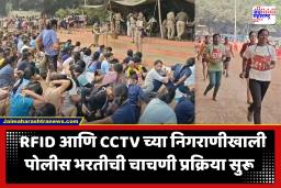 Pune Police Recruitment : पुण्यात पोलीस भरतीसाठी तब्बल 1.85 लाख अर्ज दाखल; विविध पदांकरता मैदानी चाचण्या सुरू