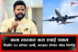 Flight Ticket Price Cut: विमानाचा प्रवास होणार स्वस्त ? वाढत्या तिकीट दरांना लगाम घालण्यासाठी सरकारचा मास्टरप्लॅन; राज्यांशी चर्चा सुरू