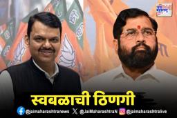 स्थानिक निवडणुकांवरून महायुतीत बेबनाव?