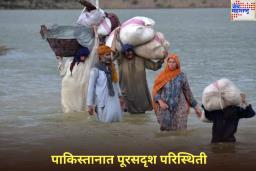 भारताने अचानक सोडले चिनाब नदीचे पाणी; पाकिस्तानात पूरसदृश परिस्थिती