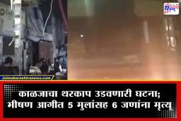 Uttar Pradesh : डोळ्यांदेखत कुटुंबाचा अंत! नमाजसाठी बाहेर गेलेल्या बापाला घरी परताच दिसले असे काही…; तुमचेही हृदय पिळवटून येईल