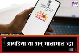 UIDAI Hackathon 2026: UIDAI कडून दोन लाख रुपये जिंकण्याची संधी, काय आहे नविन उपक्रम?