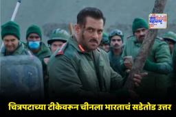 China On Battle of Galwan : ‘ही तर सिनेमॅटिक लिबर्टी’; ‘बॅटल ऑफ गलवान’ चित्रपटावरून चीनने केलेल्या टीकेला भारताचं प्रत्युत्तर