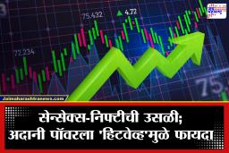 Share Market Today : शेअर बाजारात तेजी! सेन्सेक्स-निफ्टीची मोठी उसळी; ‘हिटवेव्ह’मुळे अदानी पॉवरची रॉकेट भरारी, इन्फोसिसला टाकले मागे