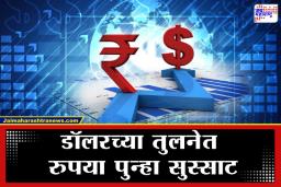 Indian Rupee Vs Dollar: डोनाल्ड ट्रम्प यांचा मास्टर प्लॅन फसला? जागतिक बाजारात भूकंप, पण भारतीय रुपयाची मात्र बाजी, काय घडलं?