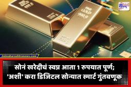 Digital Gold Investment: सोनं दीड लाखांवर गेलंय? अवघ्या 1 रुपयात खरेदी करा 24 कॅरेट शुद्ध सोनं; ‘या’ ॲप्सवर मिळताहेत भन्नाट ऑफर्स