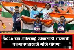 2038 Asian Games: नरेंद्र मोदी स्टेडियमवर रंगणार आशियाई खेळांचा थरार? भारताकडून ऑलिम्पिकनंतर आता 2038 च्या आशियाई खेळांसाठीही दावा