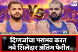 Maharashtra Kesari 2026: पुण्याच्या लाल मातीत आज रंगणार थरार! राज्याला मिळणार नवा ‘महाराष्ट्र केसरी’; ‘हे’ दिग्गज मल्ल भिडणार