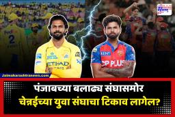 IPL 2026 CSK vs PBKS | चेन्नई आणि पंजाब आमनेसामने ! ऋतुराज, सॅमसनवर CSK चा बालेकिल्ला अबाधित ठेवण्याची मोठी जबाबदारी