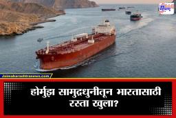 Strait of Hormuz LPG Tankers : इराणने मैत्री जपली! ‘त्या’ एका करारानंतर भारतात दोन एलपीजी गॅसचे टॅंकर येणार,जाणून घ्या सविस्तरपणे