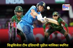 Women T20 Series: BCCI चा मोठा निर्णय! भारत-बांगलादेश महिला मालिका पुढे ढकलली, ‘या’ कारणामुळे घेण्यात आला निर्णय