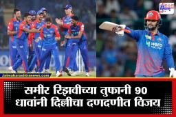 MI vs DC : एकहाती सामना जिंकला! रिझवीच्या 90 धावांनी दिल्लीने मुंबईला 6 विकेट्सनी नमवलं