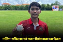 T20 Cricket New World Record: क्रिकेट विश्वात खळबळ! एकाच ओव्हरमध्ये 5 विकेट्स; इंडोनेशियाच्या गोलंदाजाचा ‘वर्ल्ड रेकॉर्ड’