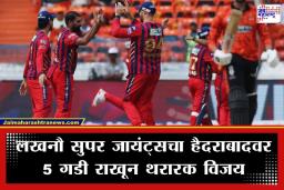 SRH vs LSG IPL Match 2026: ऋषभ पंतची तुफान खेळी!  हैदराबादच्या बालेकिल्ल्यात लखनौचा झेंडा; घरच्या मैदानावर सनरायझर्सला 5 विकेट्सनी चारली धूळ