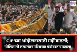 CJP’s Protest Update : जंतरमंतरवर पोलिसांचा प्रचंड मोठा फौजफाटा तैनात; सीसीटीव्ही कॅमेरे बंद, बॅरिकेडस हटवले, CJP चं आंदोलन होणार?
