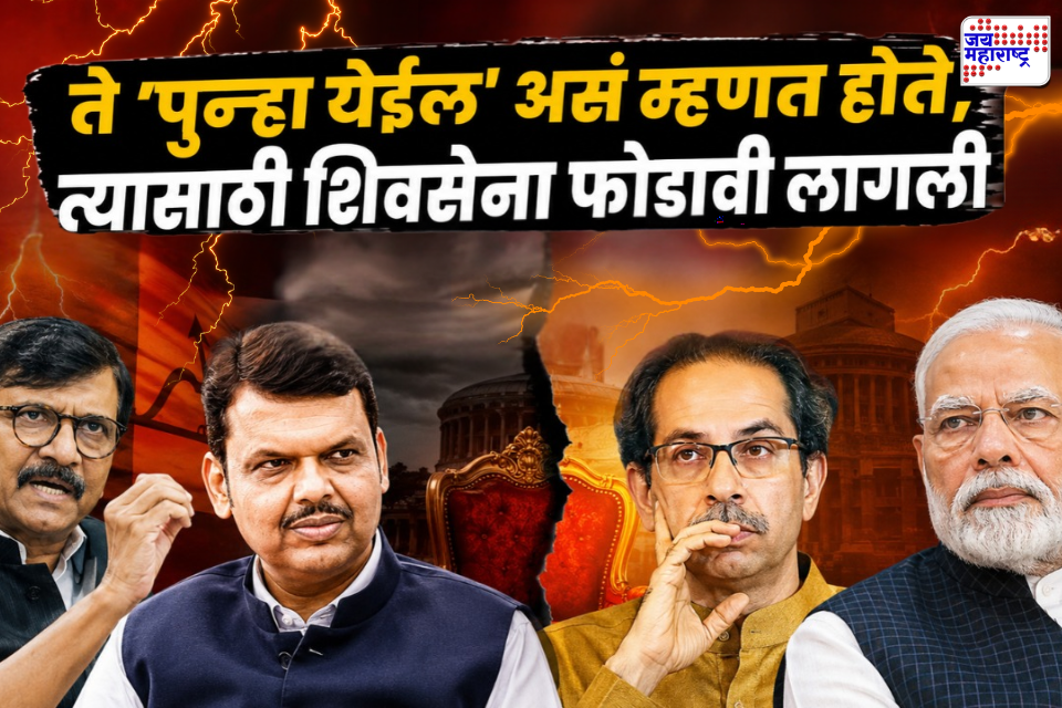 Sanjay Raut : &quotदेवेंद्रजींना राष्ट्र साद घालतंय, त्यांना दिल्लीत जावंच लागेल&quot संजय राऊत यांचा दावा काय?