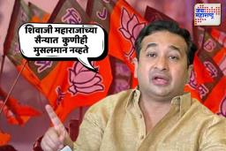 शिवाजी महाराजांच्या सैन्यात कुणीही मुसलमान नव्हते; वक्तव्याने वादाला फुटले तोंड