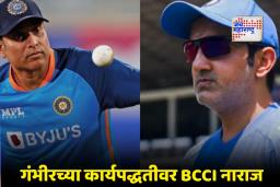 Gautam Gambhir: गौतम गंभीरचे टेन्शन वाढले; कसोटी प्रशिक्षकपदासाठी BCCI कडून ‘या’ दिग्गजाला ऑफर, पाहा कोणाची लागणार वर्णी?