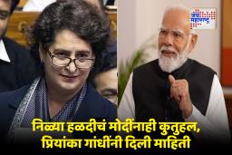 Blue Turmeric Health Benefits : निळ्या हळदीची जगभरात चर्चा; गुणधर्म आणि फायदे काय? Priyanka Gandhi यांनी दिली मोदींना माहिती