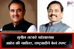 NCP Press Conference: राष्ट्रवादीकडून पत्रकार परिषदेत मोठी घोषणा!सुनील तटकरे आणि प्रफुल्ल पटेल यांच्या पदांबाबत दिलं स्पष्टीकरण