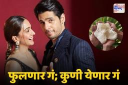Kiara Advani Pregnant: कियारा- सिद्धार्थच्या आयुष्यात येणार गोड गिफ्ट