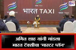 Bharat Taxi: फक्त 500 रुपयांच्या गुंतवणुकीत ड्रायव्हर होणार मालक; अमित शाहांनी सांगितलं ‘भारत टॅक्सी’ योजनेचं गुपित