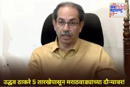 Uddhav Thackrey On Farmers’ Aid: शेतकऱ्यांची थट्टा थांबवा! उद्धव ठाकरे यांचा सरकारवर जोरदार प्रहार