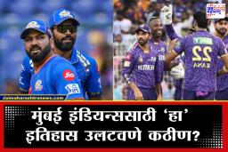 IPL 2026 MI vs KKR : 14 वर्षांचा ‘तो’ इतिहास बदलण्यासाठी MI सज्ज; घरच्या मैदानावर केकेआरची धुलाई करणार?