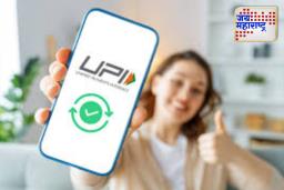 UPI Payment Update: डिजिटल व्यवहारात मोठा बदल! NPCI ने जाहीर केले नवीन नियम; जाणून घ्या