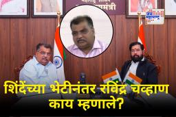 Eknath Shinde Ravindra Chavan : महायुतीत ठरलं..! उपमुख्यमंत्री शिंदेंसोबतच्या भेटीनंतर प्रदेशाध्यक्ष रविंद्र चव्हाणांनी केली मोठी घोषणा