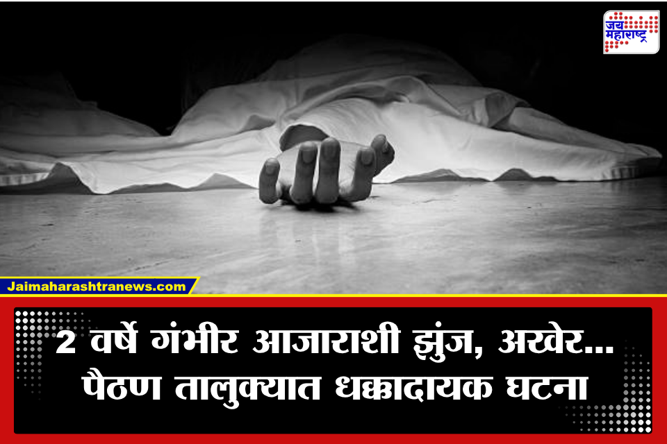 Chhatrapati Sambhajinagar: छत्रपती संभाजीनगरमध्ये खळबळ! घरच्या अंगणात वृद्धाने संपवलं जीवन; धक्कादायक कारण समोर