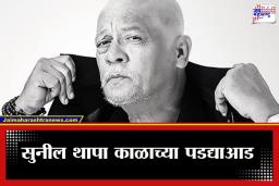 Sunil Thapa Passes Away: धक्कादायक! ‘मेरी कोम’च्या प्रशिक्षकाचे निधन, वयाच्या 68 व्या वर्षी घेतला अखेरचा श्वास