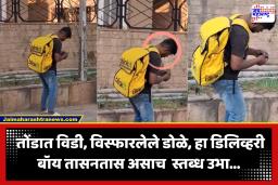 Delivery Boy Stands Frozen : धक्कादायक! ब्लिंकइटचा डिलिव्हरी बॉय एकाच जागी झाला फ्रीझ; नेटकऱ्यांनी व्यक्त केली भारतात झोम्बी ड्रगची भीती