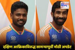 IND vs SA 5th Match : दक्षिण आफ्रिकाविरुद्ध सामन्यापूर्वी संजू सॅमसनकडे अखेरची संधी; बुमराहबाबत काय माहिती?