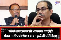 Chandrashekhar Bawankule: ‘उद्धव ठाकरेंनी आत्मचिंतन करावे…’; खासदार फुटण्याच्या चर्चांवर बावनकुळेंचा खोचक सल्ला