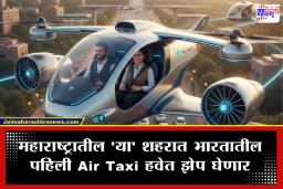 India’s First Air Taxy : रिक्षा-बसला पर्याय एअर टॅक्सी; अशी आहे भारताची पहिली ‘Made in India’ एअर टॅक्सी