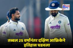 India vs South Africa: भारताचा लाजिरवाणा पराभव! दक्षिण आफ्रिकेचा धावांचा डोंगर पार करू शकली नाही टीम इंडिया