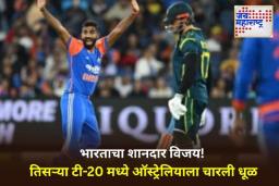 IND vs AUS 3rd T20: वॉशिंग्टन सुंदरची तुफानी खेळी! टीम इंडियाकडून तिसऱ्या टी20 मध्ये ऑस्ट्रेलियाचा पराभव