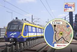 Mumbai Metro: मुंबईकरांसाठी आनंदाची बातमी, बहुप्रतीक्षित मंडाळे ते चेंबूरदरम्यानची मेट्रोसेवा याच महिन्यात सुरु होण्याची शक्यता