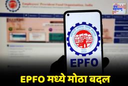 PF Update: EPFO वेतन मर्यादा वाढणार! 1 कोटींहून अधिक कर्मचाऱ्यांना फायदा, जाणून घ्या