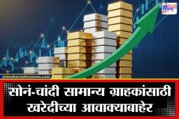 Gold Silver Rates Today: खरेदीदारांना ‘धडकी’, तर गुंतवणूकदारांची ‘दिवाळी’; बजेटपूर्वी सराफा बाजारात सोन्याची ऐतहासिक वाढ, आजचे दर काय?