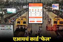 Mumbai Crime News: ChatGPT चा असाही वापर?  तरुणाने  AI च्या मदतीने बनवला बनावट रेल्वे पास; टीसीने ‘असा’ पकडला बनावटगिरीचा खेळ