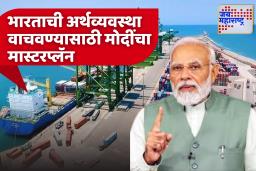 Indian Economy: अमेरिकेच्या टॅरिफनंतर भारताच्या अर्थव्यवस्थेला मोठा धक्का; मोदींनी आखला असा प्लॅन की भारत होईल मालामाल