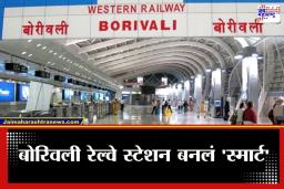 Borivali Railway Station: 8K स्क्रीन, 381 मार्गांचं डिजिटल जाळं…बोरिवली स्थानकात देशातील सर्वात मोठी यंत्रणा सज्ज