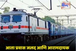 Pune – Mumbai Railway Journey: पुणे-मुंबई-पुणे रेल्वे प्रवाशांसाठी आनंदाची बातमी, प्रवास होणार सुपरफास्ट, कारण काय?