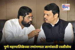 Pune BJP: पुणे भाजपची पहिली यादी तयार! 100 हून अधिक नावांवर शिक्कामोर्तब; आज होणार अधिकृत घोषणा