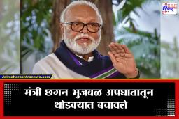 मोठी बातमी! मंत्री भुजबळ थोडक्यात बचावले; हेलिकॉप्टर थेट गाड्यांच्या पार्किंगमध्ये लँड, नेमकं काय घडलं?