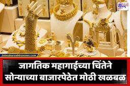 Gold Rate Drop: सोनं होणार स्वस्त! 1 लाख 27 हजार रुपयांपर्यंत दर कोसळण्याचा तज्ज्ञांचा अंदाज; जागतिक बाजारातील हालचाली काय आहेत?