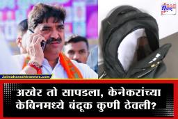 Sanjay Kenekar :  सहा महिन्यांपूर्वी एअरगन खरेदी, काही दिवसांपासून नोकरीच्या शोधात; केनेकरांच्या कार्यालयात बंदूक ठेवणारा व्यक्ती नेमका कोण?