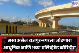 Elevated Corridor: चाकण-भोसरी MIDC ला मिळणार ‘सुपरफास्ट’ गती; ‘सिंगल पिलर’वर उभा राहणार 30 किलोमीटरचा आठ पदरी एलिव्हेटेड फ्लायओव्हर